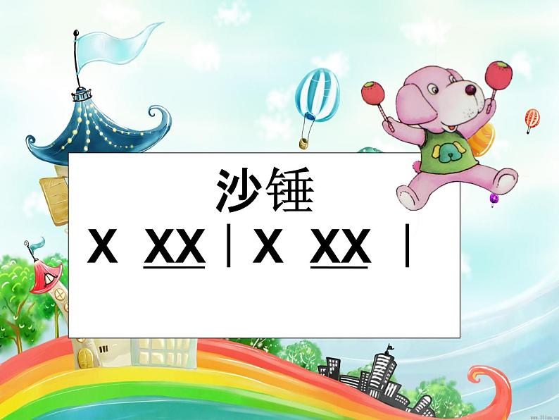 （歌表演）玩具进行曲 课件 (3)第4页