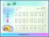 湘藝版音樂一年級下冊第三課（活動）做做敲敲 課件 教案