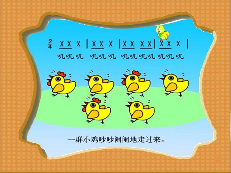 湘艺版音乐一年级下册第四课 （综合表演）农场的早晨 课件 教案 (3)05