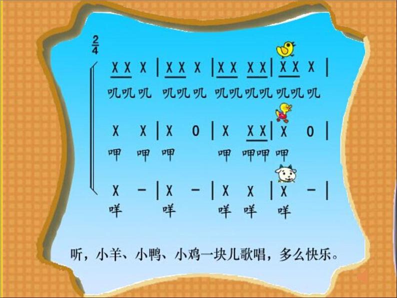 湘艺版音乐一年级下册第四课 （综合表演）农场的早晨 课件 教案 (3)06