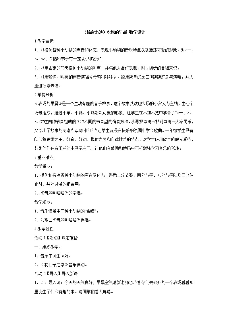 湘艺版音乐一年级下册第四课 （综合表演）农场的早晨 课件 教案 (3)01