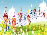 湘艺版音乐一年级下册第二课 （律动）跳呀，快来跳舞 课件 教案 (2)