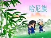湘藝版音樂一年級下冊第二課 （律動）跳呀，快來跳舞 課件 教案 (2)