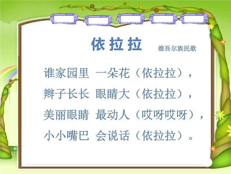 （歌表演）依拉拉 课件 (1)第5页