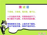 湘艺版音乐一年级下册第十一课 （演唱）小雨沙沙 课件  教案 (4)