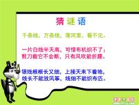 小学音乐湘艺版一年级下册（演唱）小雨沙沙说课ppt课件