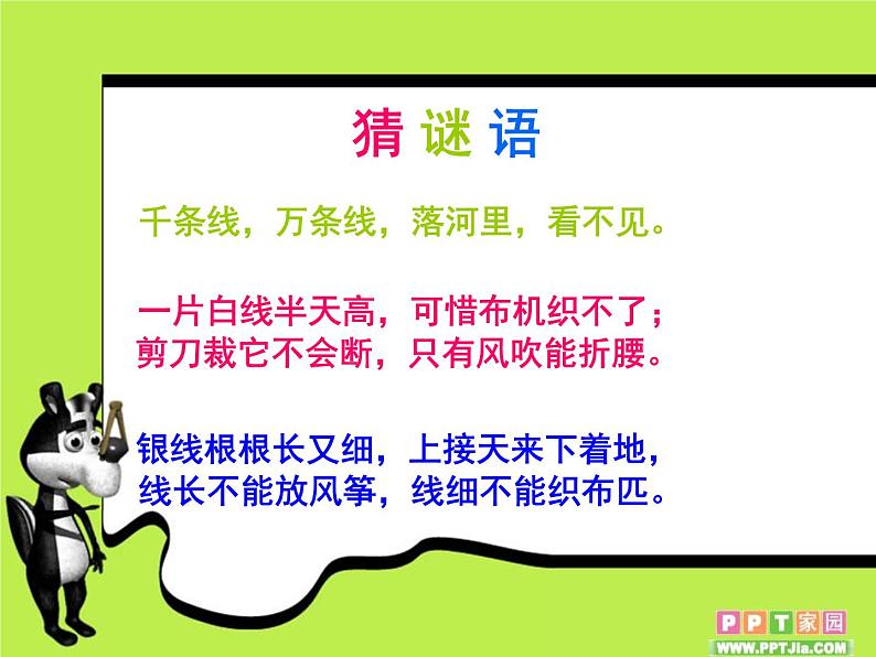 湘艺版音乐一年级下册第十一课 （演唱）小雨沙沙 课件  教案 (4)01