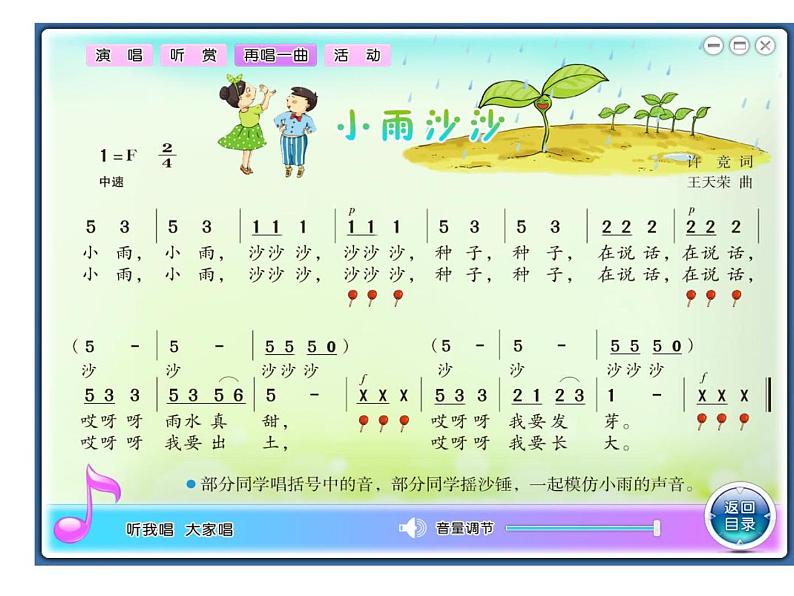 湘艺版音乐一年级下册第十一课 （演唱）小雨沙沙 课件  教案 (4)07