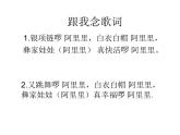 湘艺版音乐一年级下册第二课 （演唱）彝家娃娃真幸福 课件 教案 (2)