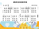 湘艺版音乐一年级下册第二课 （演唱）彝家娃娃真幸福 课件 教案 (2)