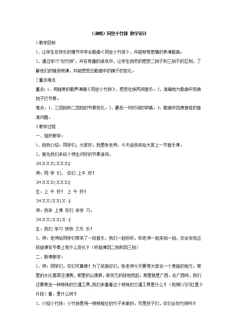 湘艺版音乐一年级下册第七课 （演唱）同坐小竹排 课件 教案 (5)01