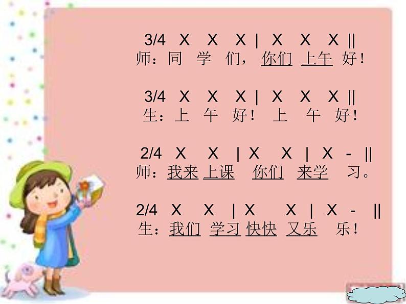 湘艺版音乐一年级下册第七课 （演唱）同坐小竹排 课件 教案 (5)02