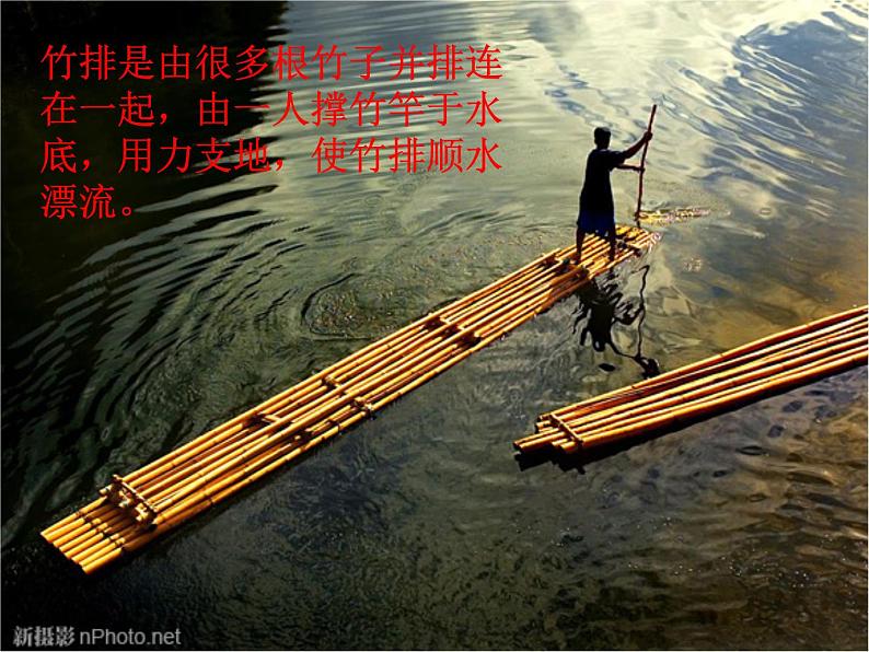 湘艺版音乐一年级下册第七课 （演唱）同坐小竹排 课件 教案 (5)05