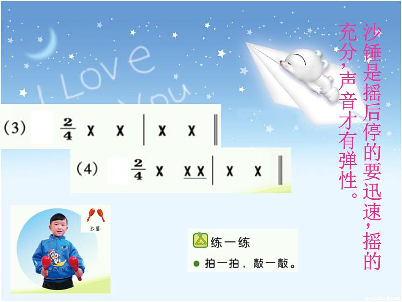 （活动）做做敲敲PPT课件免费下载04