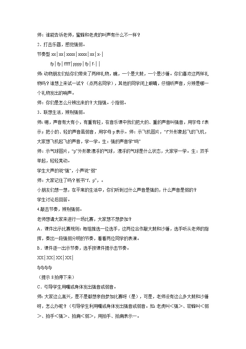 （演唱）山谷回声真好听 教学设计 (1)第2页