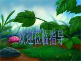 湘艺版音乐一年级下册第四课 （综合表演）农场的早晨 课件 教案 (5)