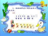湘艺版音乐一年级下册第四课 （综合表演）农场的早晨 课件 教案 (5)