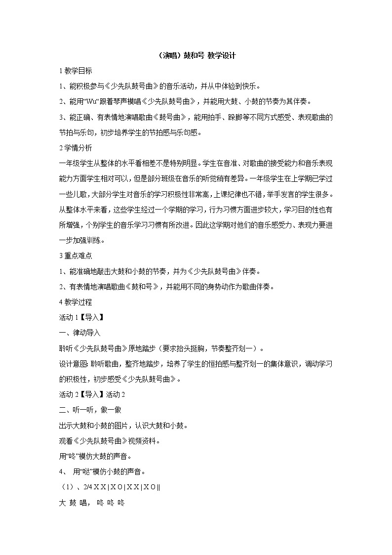 （演唱）鼓和号 教学设计 (3)第1页