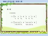 湘藝版音樂一年級(jí)下冊第八課 （演唱）鼓和號(hào) 課件 教案 (3)