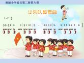 湘藝版音樂一年級(jí)下冊第八課 （演唱）鼓和號(hào) 課件 教案 (3)