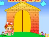 （歌表演）玩具進行曲PPT課件免費下載