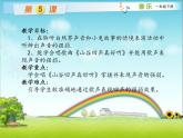 湘艺版音乐一年级下册第五课 （听赏）山谷回声真好听 课件 教案 (5)