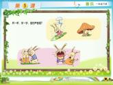 湘艺版音乐一年级下册第五课 （听赏）山谷回声真好听 课件 教案 (5)