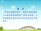 湘艺版音乐一年级下册第五课 （听赏）山谷回声真好听 课件 教案 (5)
