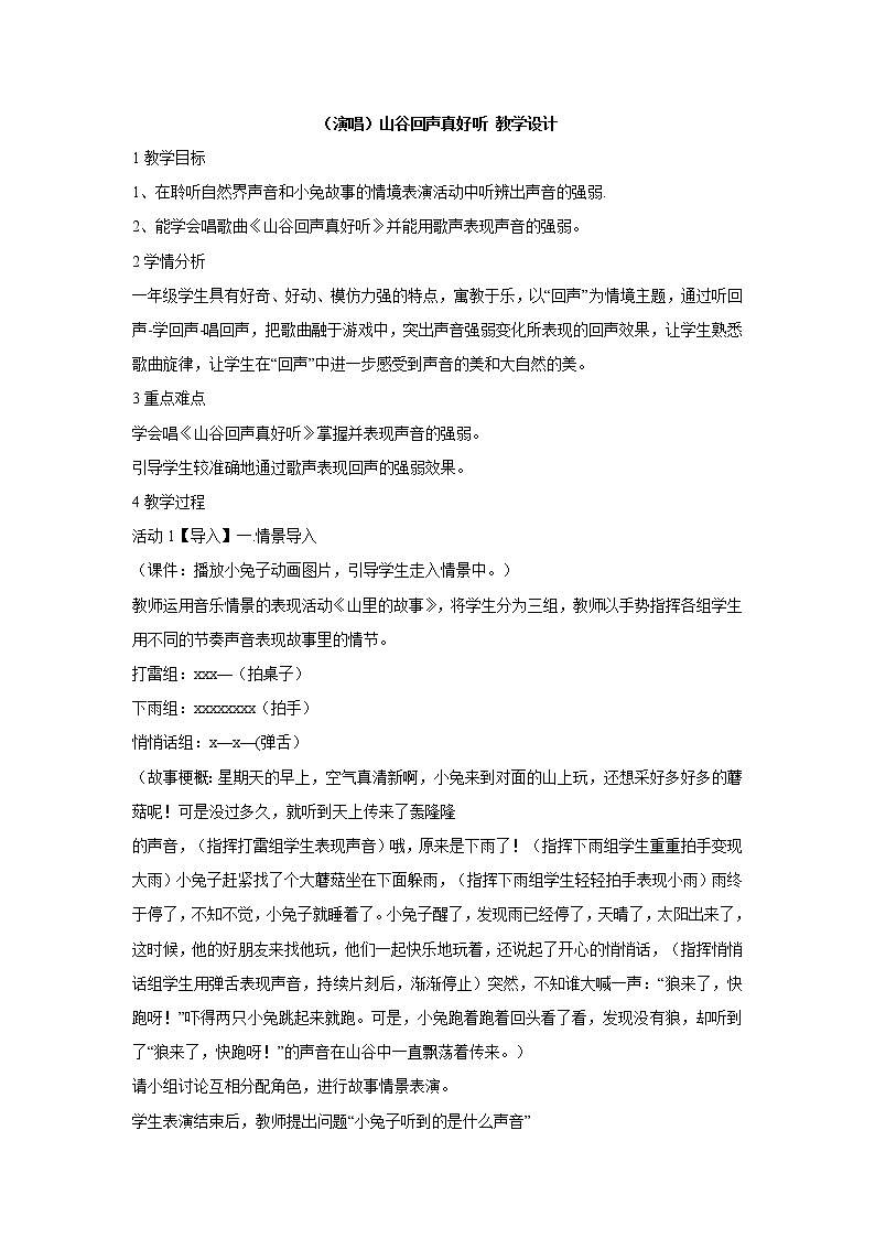 湘艺版音乐一年级下册第五课 （听赏）山谷回声真好听 课件 教案 (5)01