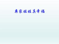 湘艺版一年级下册（演唱）彝家娃娃真幸福教案配套课件ppt