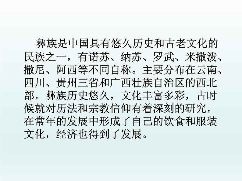 （演唱）彝家娃娃真幸福 课件 (4)第3页
