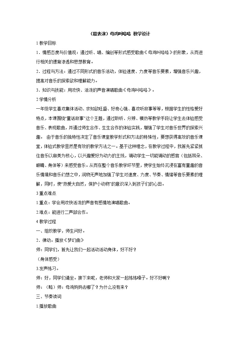 湘艺版音乐一年级下册第四课 （歌表演）母鸡叫咯咯 课件 教案 (3)01