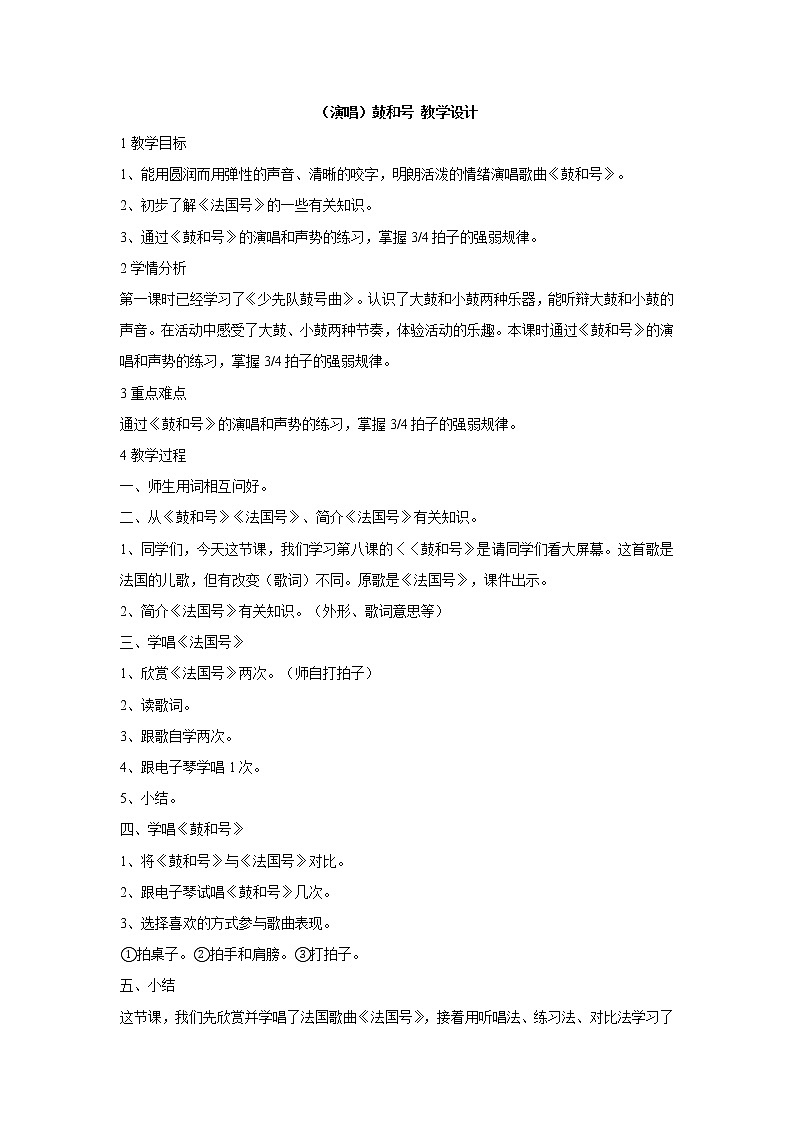 鼓和号PPT课件免费下载01