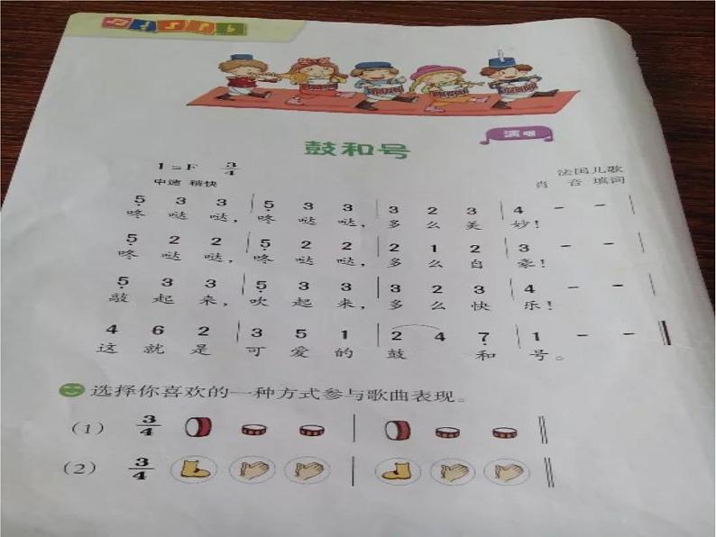 鼓和号PPT课件免费下载01