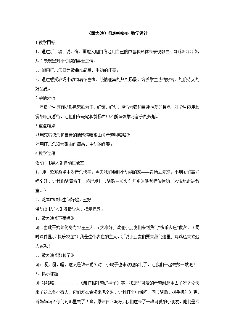 （歌表演）母鸡叫咯咯PPT课件免费下载01