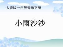 （听赏）山谷回声真好听PPT课件免费下载