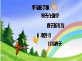 （听赏）山谷回声真好听PPT课件免费下载