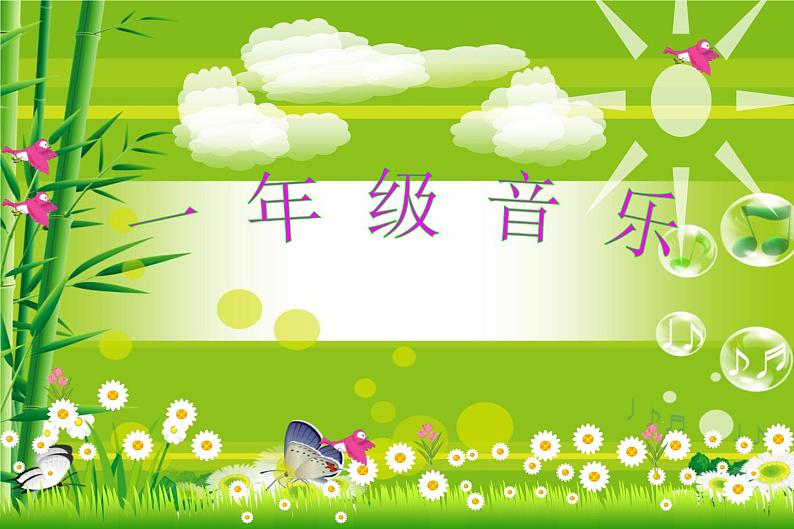 （律动）跳呀,快来跳舞 课件 (1)第1页