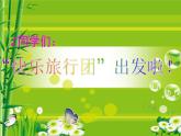 （律動）跳呀，快來跳舞PPT課件免費下載