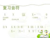 湘艺版音乐一年级下册第十课 （音乐游戏）变变拍拍 课件 教案
