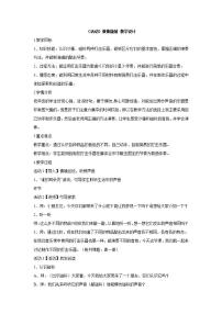 小学音乐湘艺版一年级下册（活动）做做敲敲教案及反思