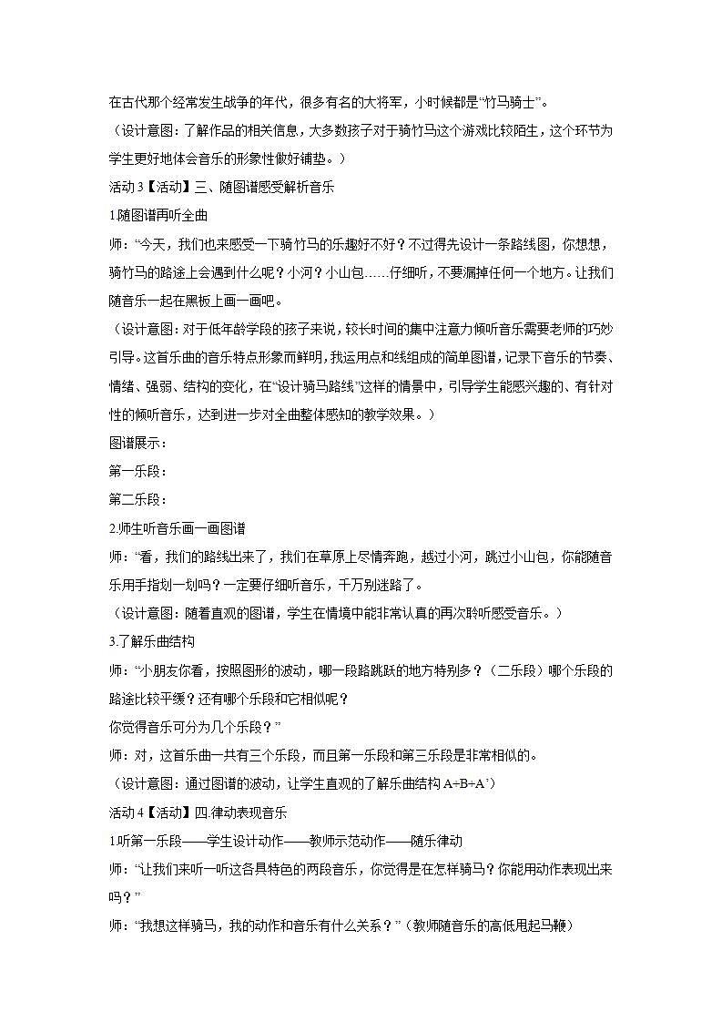 湘艺版音乐一年级下册第六课 （听赏）骑竹马 教学设计02