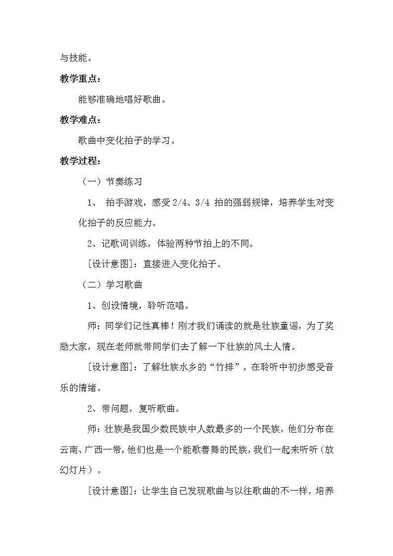 湘文艺版一年级音乐下册第7课《（演唱）同坐小竹排》教学设计第2页