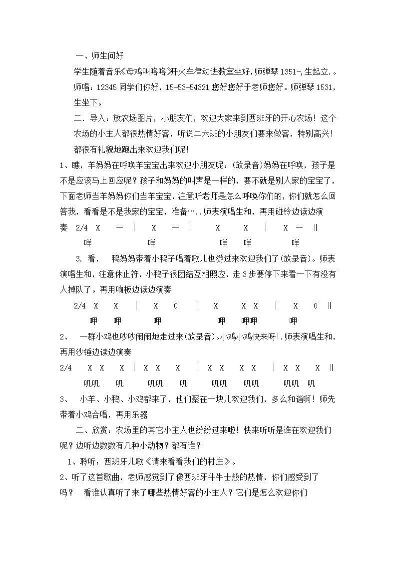 湘艺音乐一下《4（听赏）请来看看我们的村庄》[于老师]【市一等奖】优质课教案第2页
