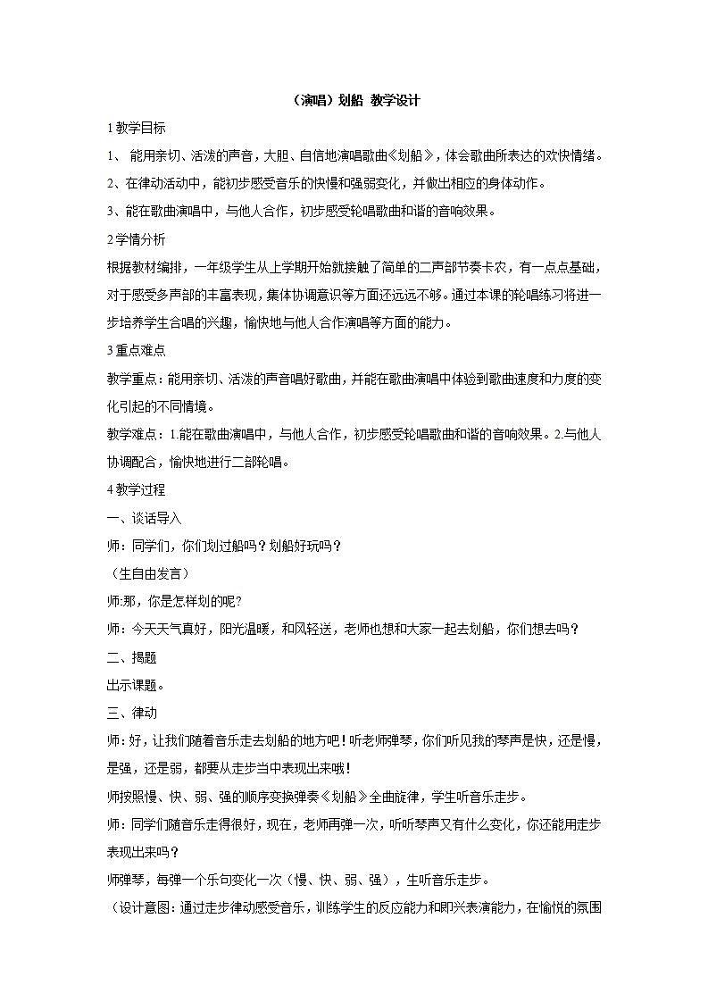 湘艺版音乐一年级下册第十一课 （演唱）划船 教学设计 (2)01