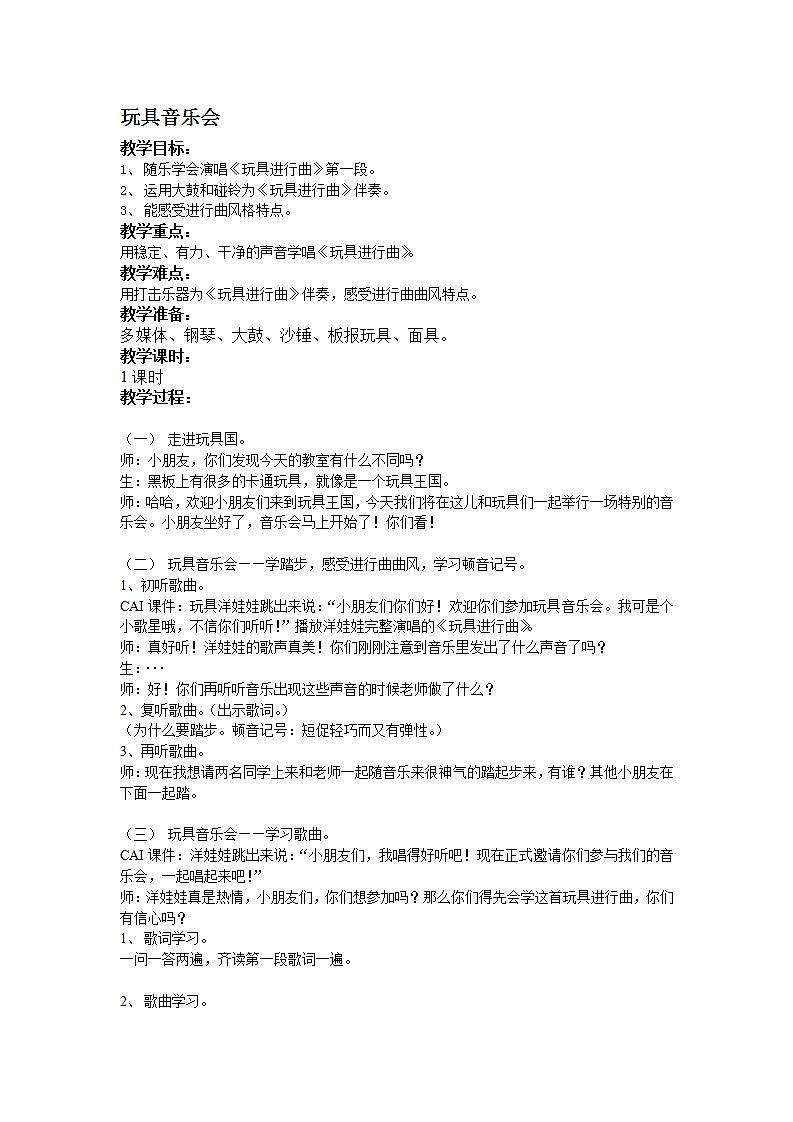 一年级下册音乐教案-第十课（歌表演）玩具进行曲｜湘艺版第1页