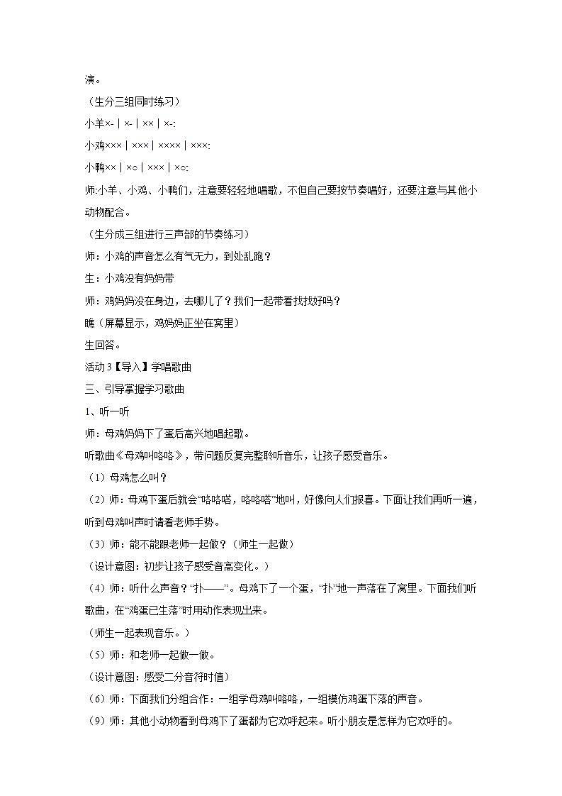 湘艺版音乐一年级下册第四课 （歌表演）母鸡叫咯咯 教学设计 第2页