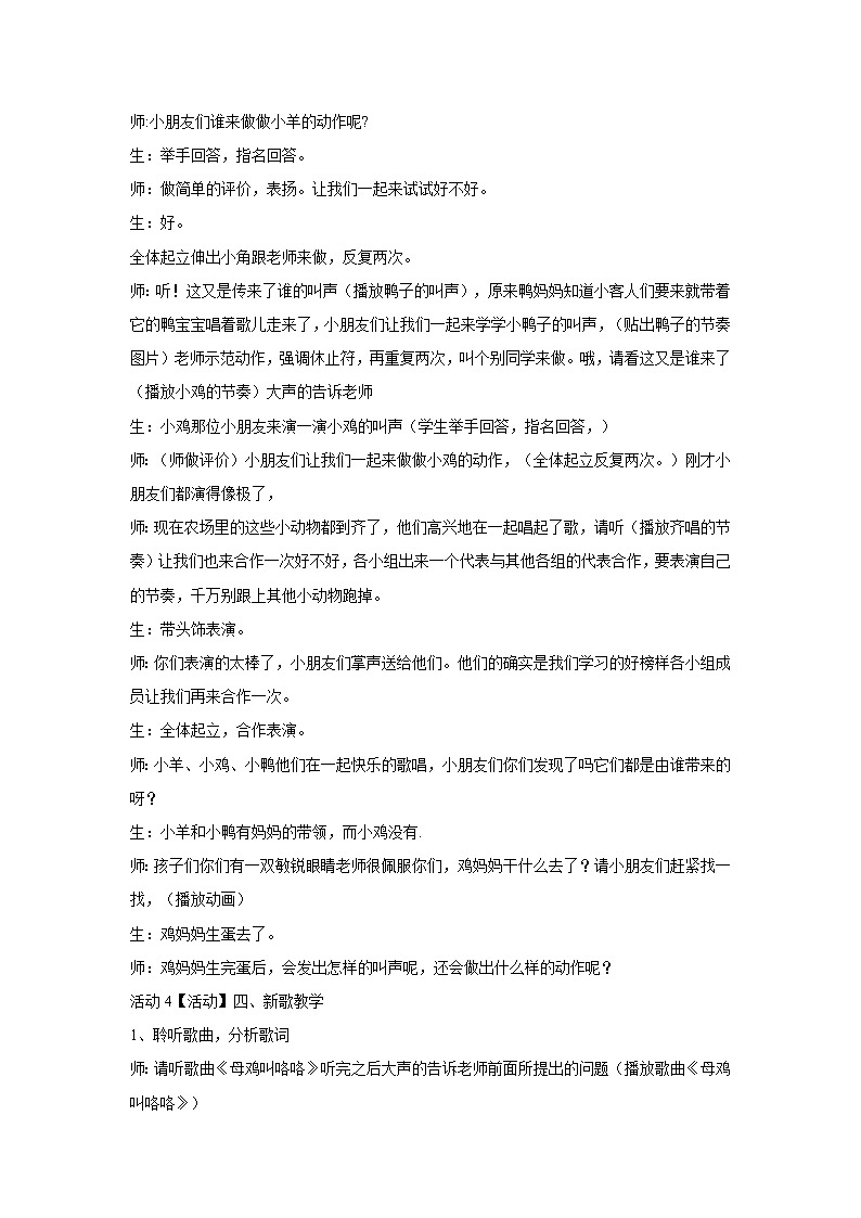 湘艺版音乐一年级下册第四课 （综合表演）农场的早晨 教学设计 (4)第2页