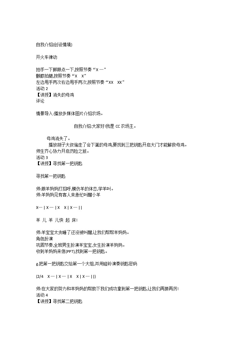 湘艺音乐一下《4（综合表演）农场的早晨》[朱老师]【市一等奖】优质课教案第2页