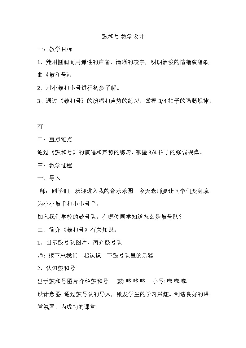 湘艺音乐一下《8（演唱）鼓和号》[汤老师]【市级】优质课教案第1页